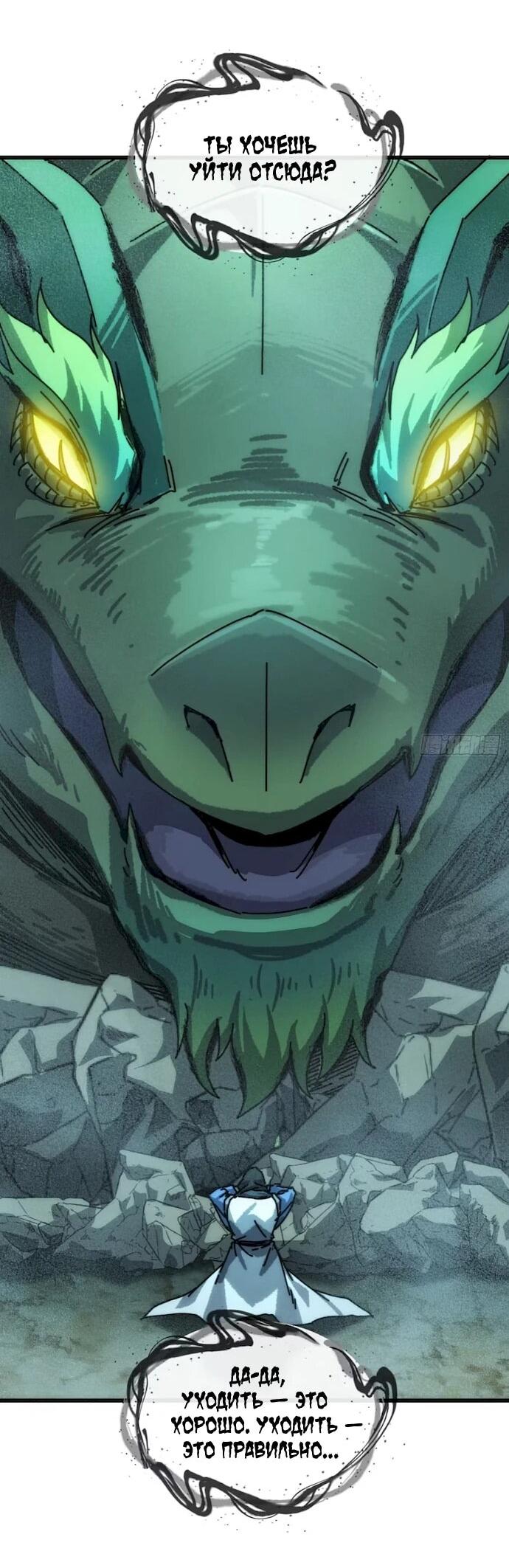 Манга Я обретаю бессмертие в симуляции - Глава 48 Страница 20