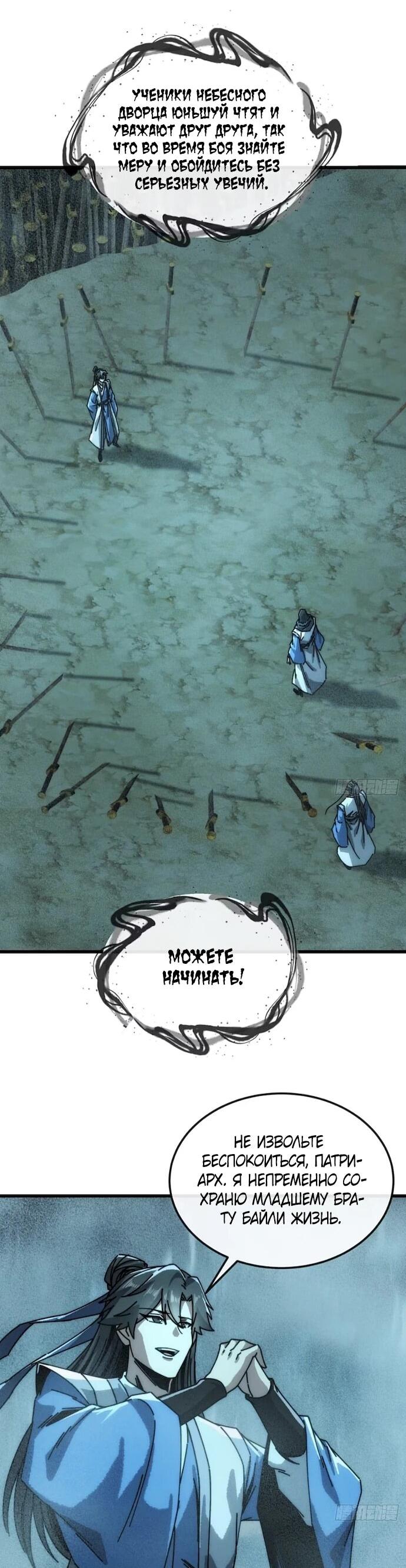 Манга Я обретаю бессмертие в симуляции - Глава 48 Страница 10