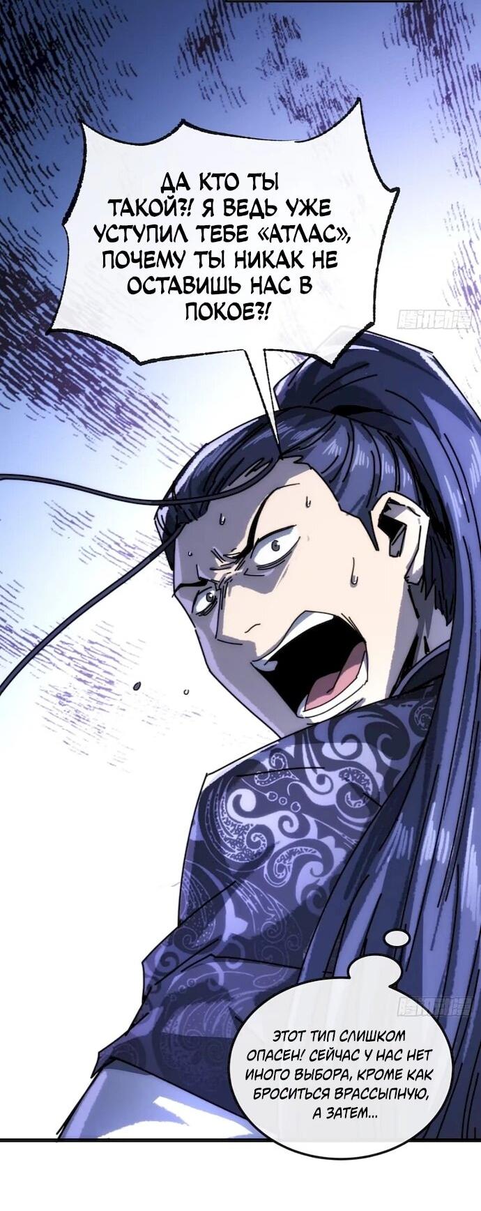 Манга Я обретаю бессмертие в симуляции - Глава 48 Страница 31