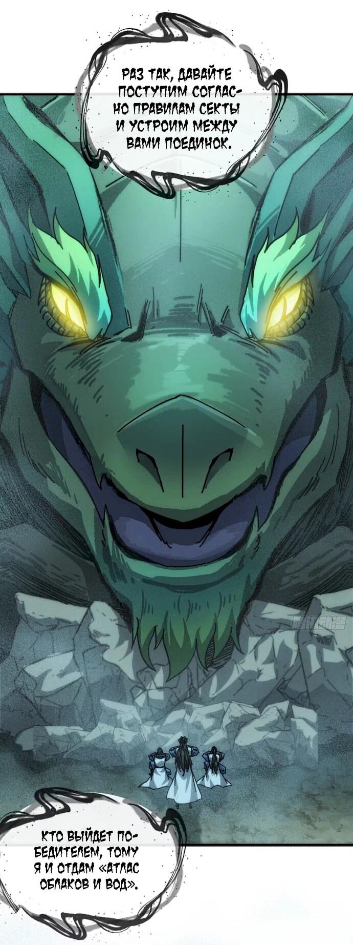 Манга Я обретаю бессмертие в симуляции - Глава 48 Страница 8