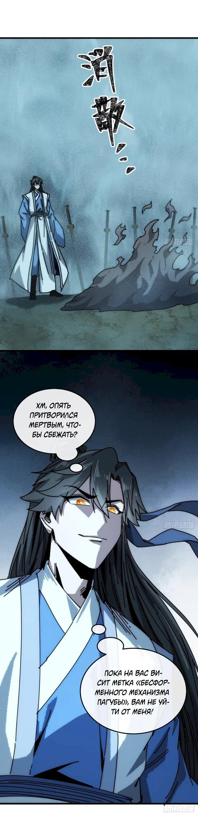 Манга Я обретаю бессмертие в симуляции - Глава 48 Страница 23