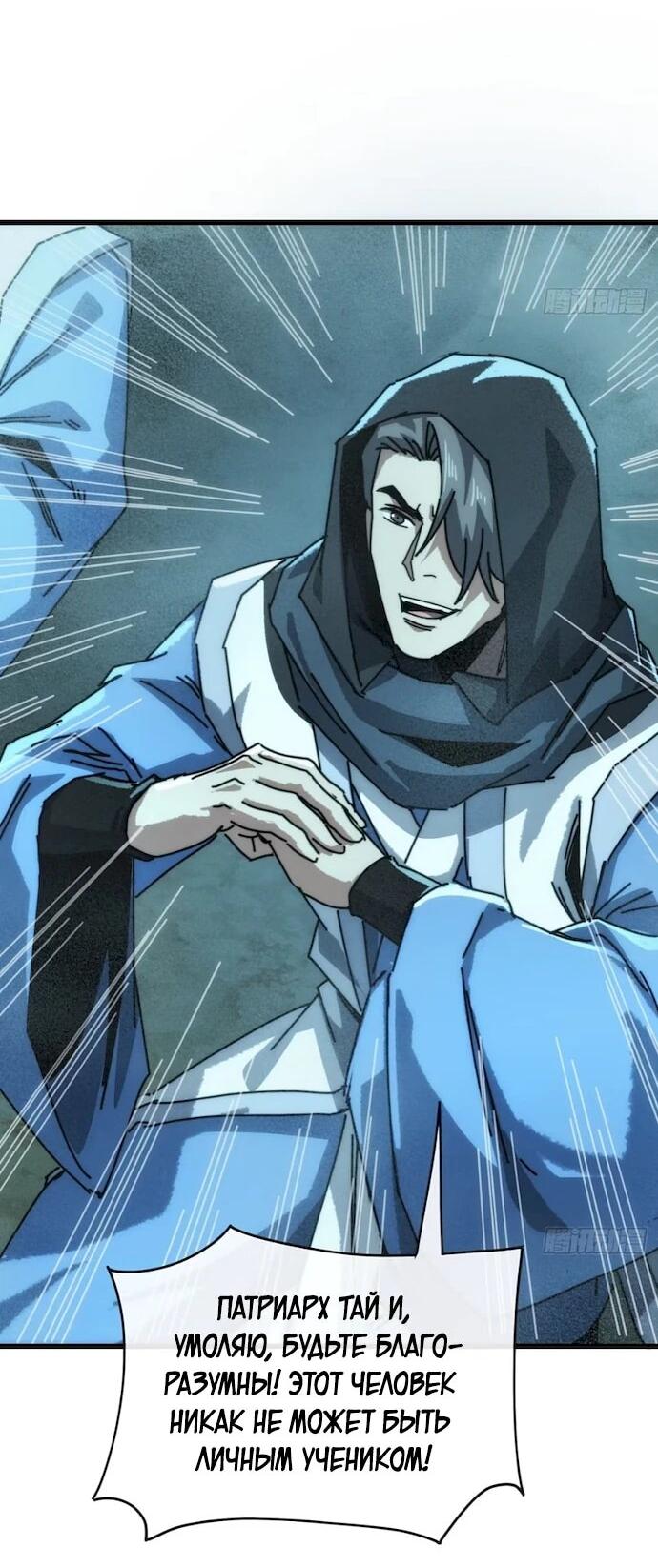 Манга Я обретаю бессмертие в симуляции - Глава 48 Страница 3