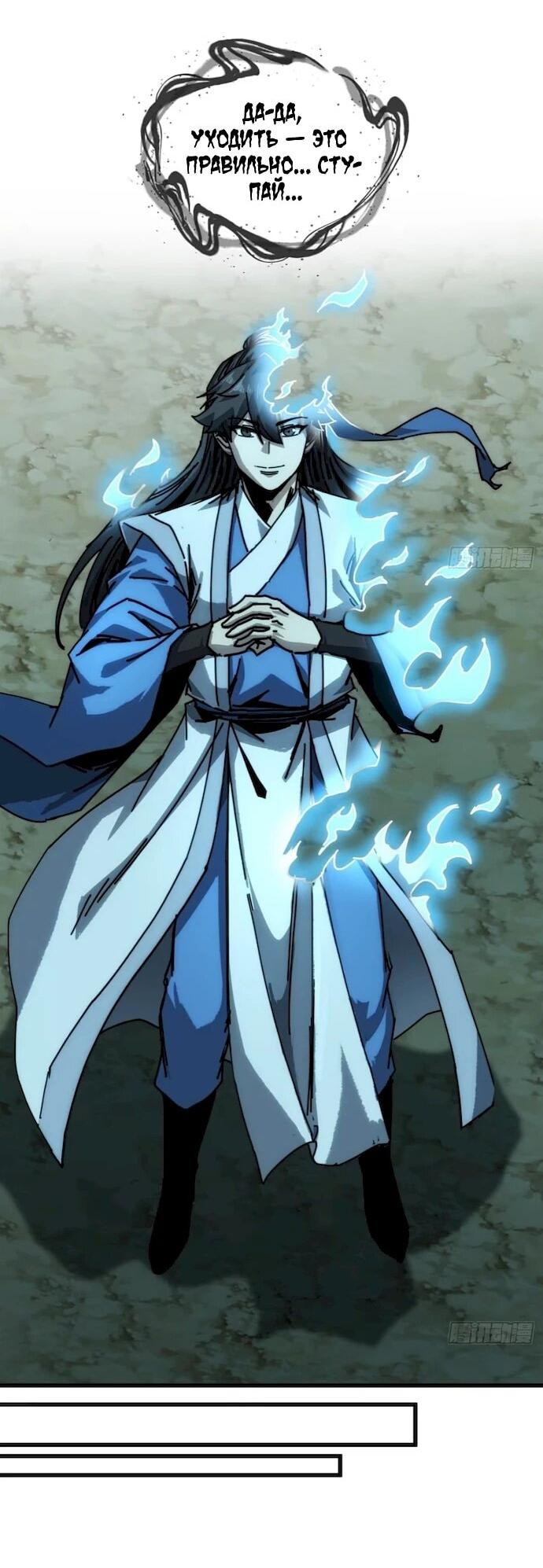 Манга Я обретаю бессмертие в симуляции - Глава 48 Страница 28