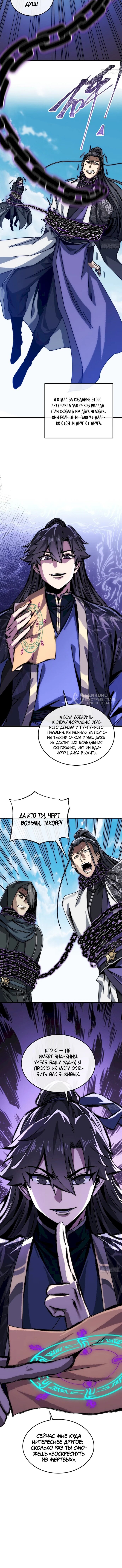 Манга Я обретаю бессмертие в симуляции - Глава 48 Страница 33