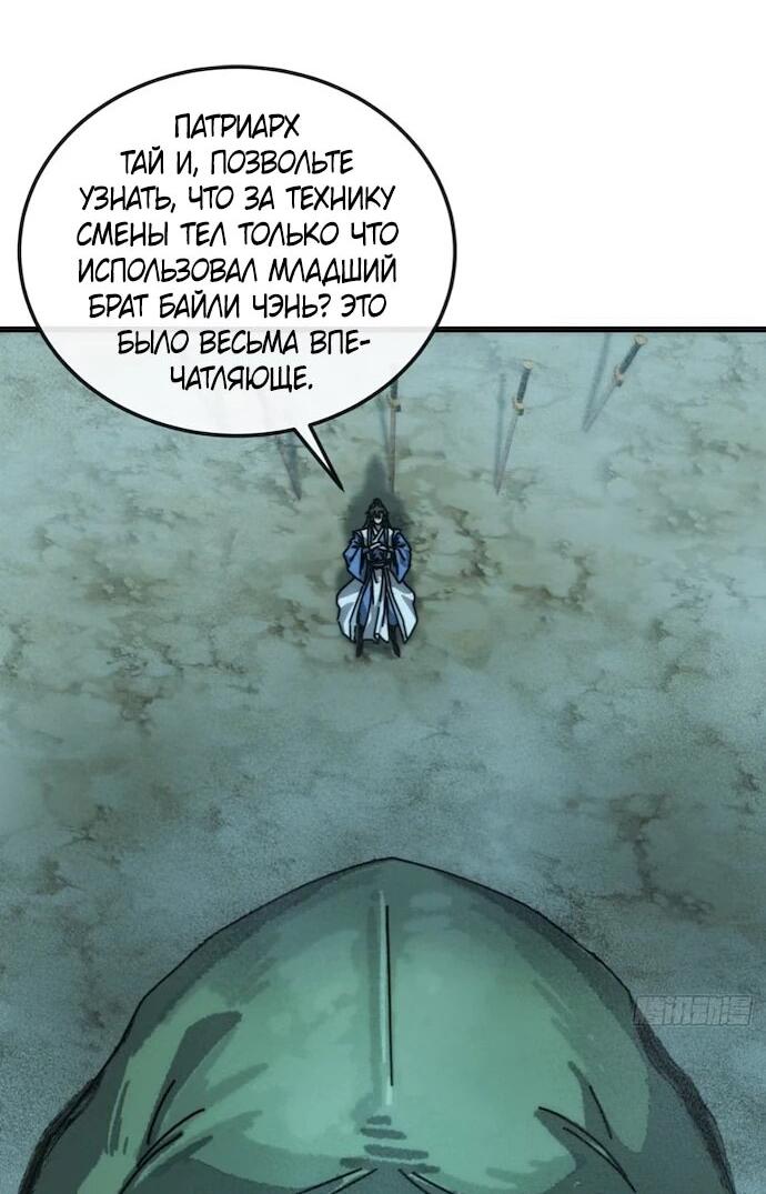 Манга Я обретаю бессмертие в симуляции - Глава 48 Страница 24
