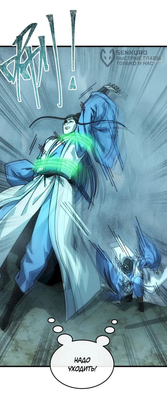 Манга Я обретаю бессмертие в симуляции - Глава 48 Страница 17