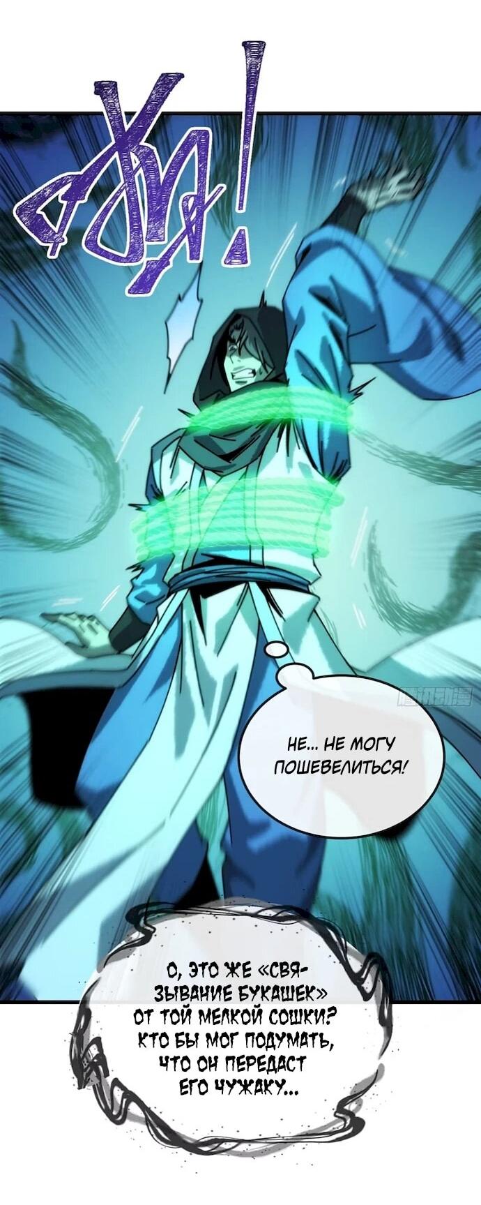 Манга Я обретаю бессмертие в симуляции - Глава 48 Страница 14