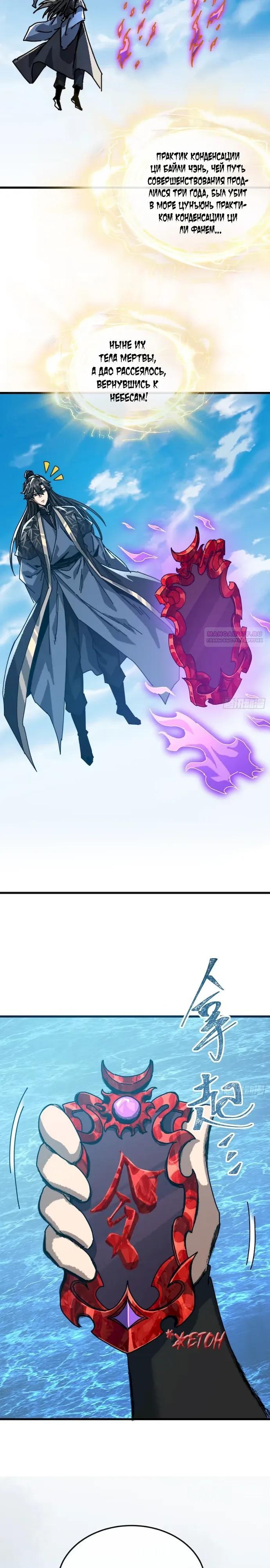 Манга Я обретаю бессмертие в симуляции - Глава 49 Страница 10