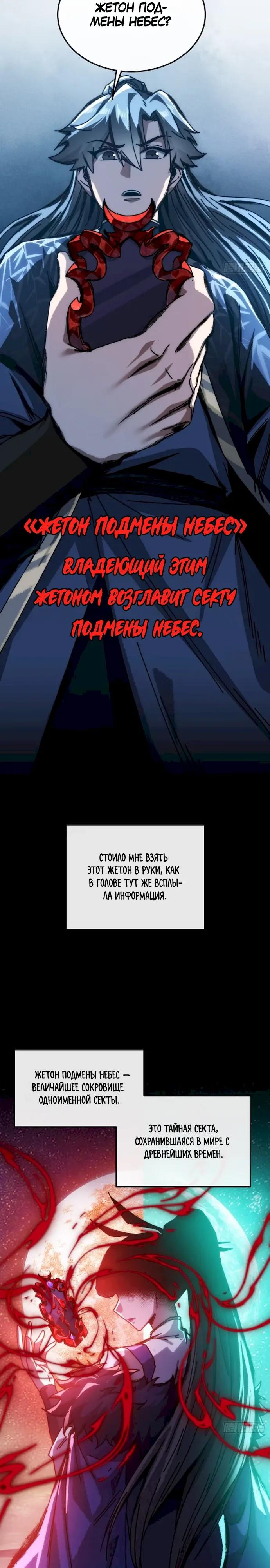 Манга Я обретаю бессмертие в симуляции - Глава 49 Страница 11