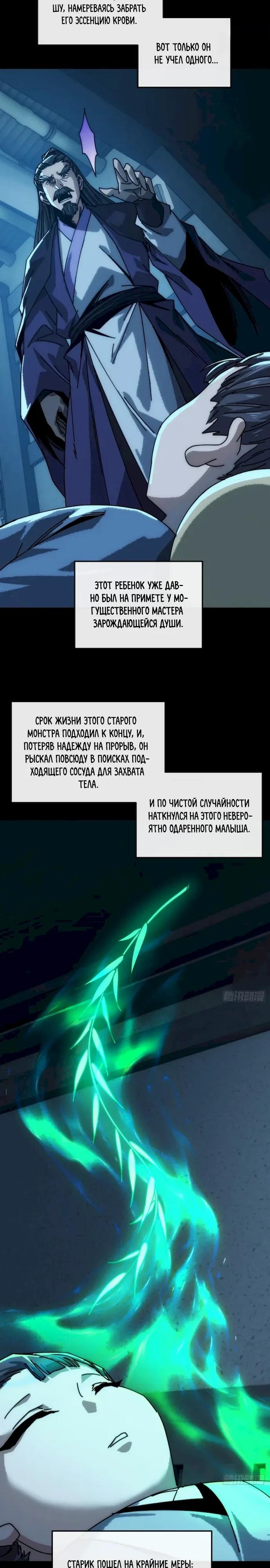 Манга Я обретаю бессмертие в симуляции - Глава 49 Страница 17