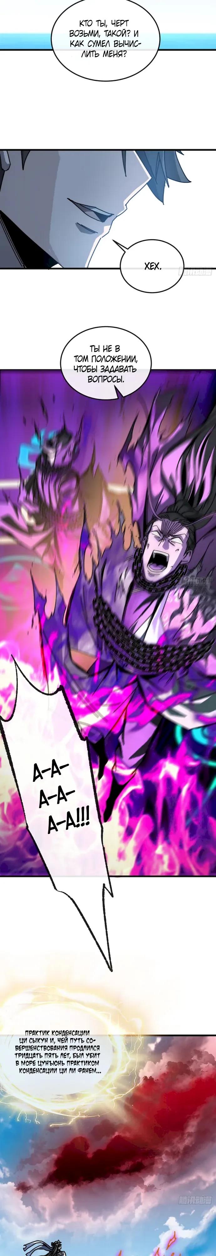 Манга Я обретаю бессмертие в симуляции - Глава 49 Страница 9