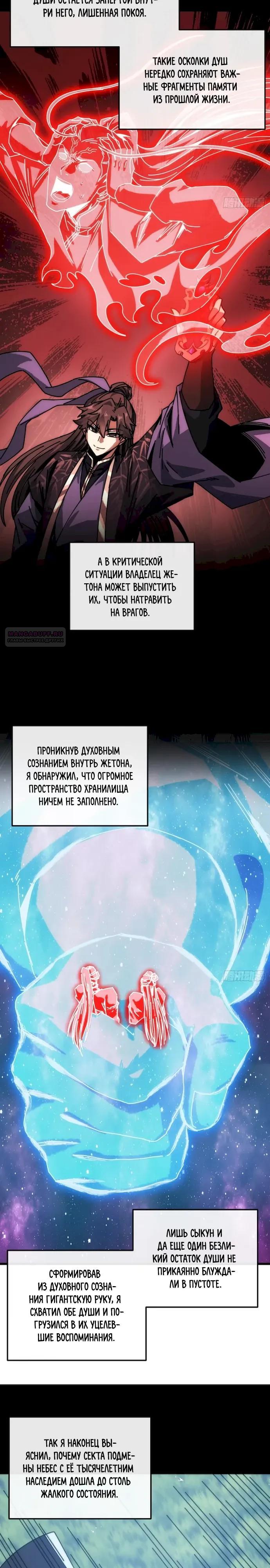 Манга Я обретаю бессмертие в симуляции - Глава 49 Страница 14