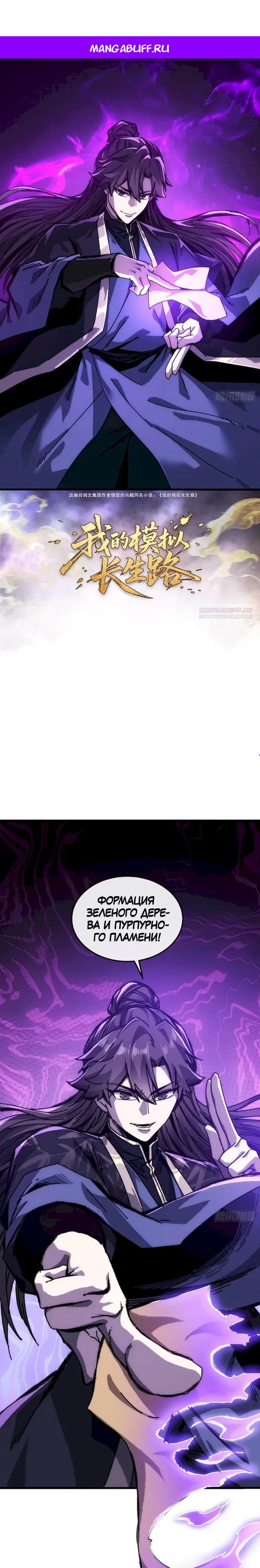 Манга Я обретаю бессмертие в симуляции - Глава 49 Страница 1