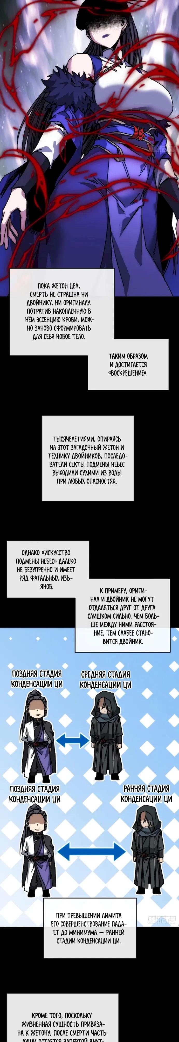 Манга Я обретаю бессмертие в симуляции - Глава 49 Страница 13