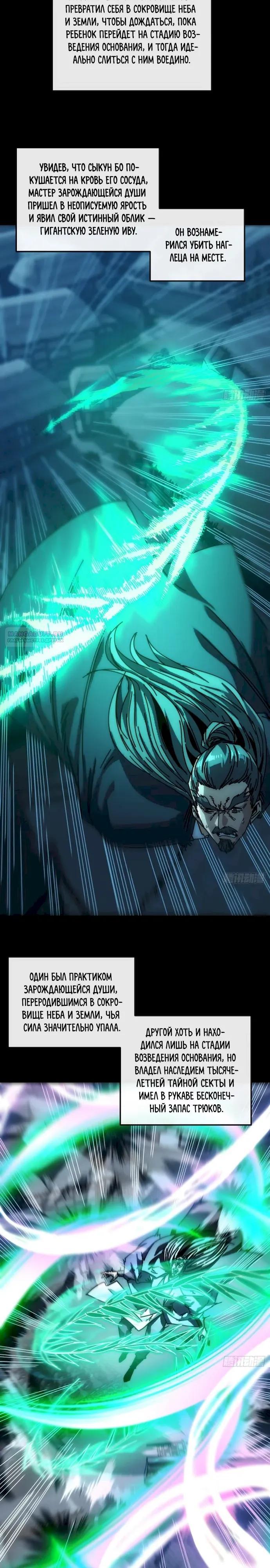 Манга Я обретаю бессмертие в симуляции - Глава 49 Страница 18