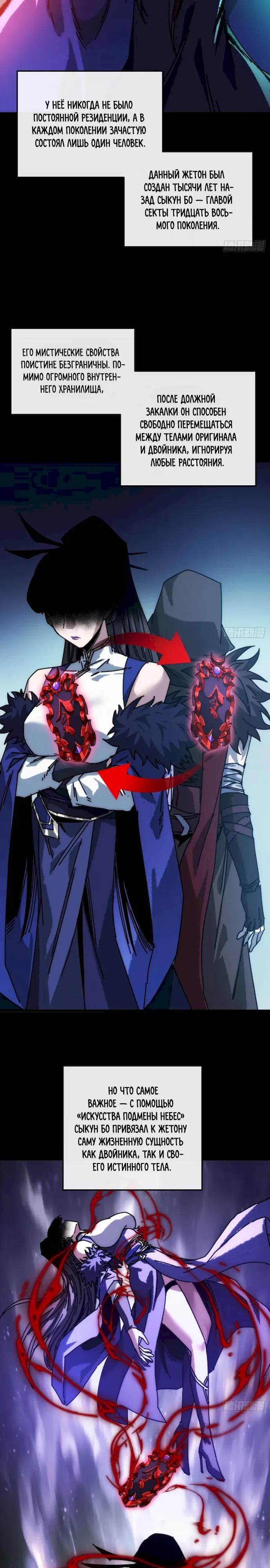 Манга Я обретаю бессмертие в симуляции - Глава 49 Страница 12