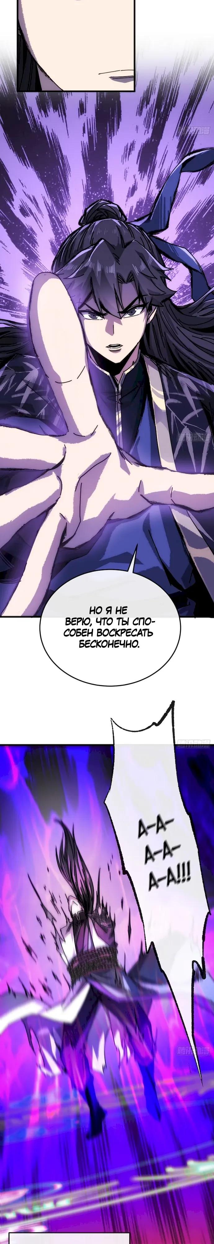 Манга Я обретаю бессмертие в симуляции - Глава 49 Страница 5
