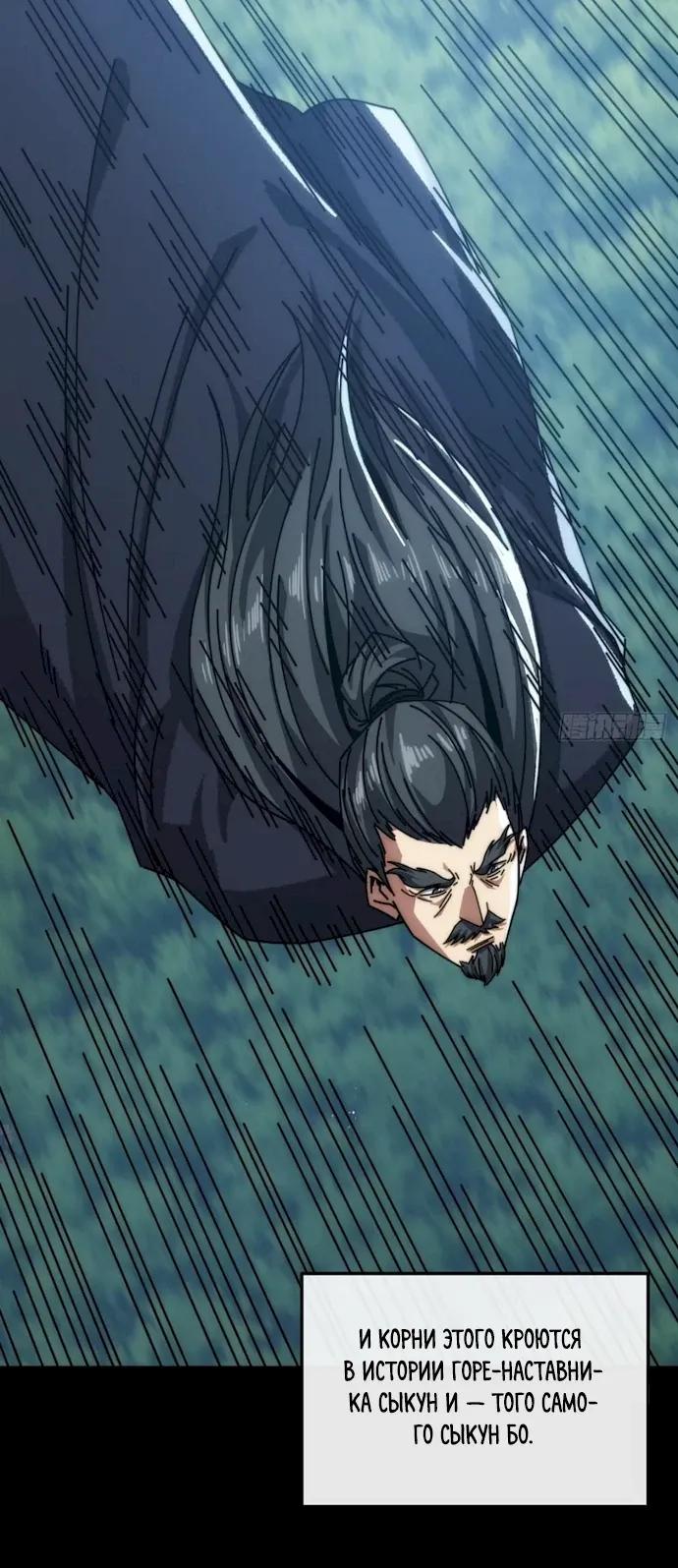 Манга Я обретаю бессмертие в симуляции - Глава 49 Страница 15