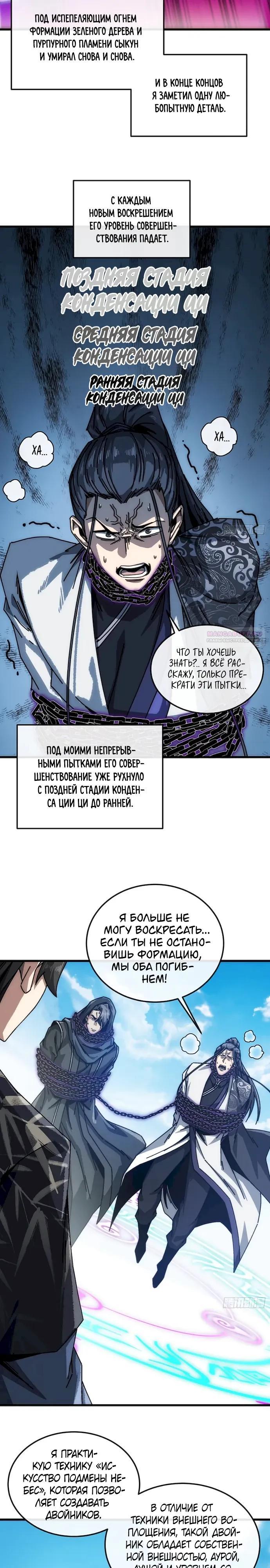Манга Я обретаю бессмертие в симуляции - Глава 49 Страница 6