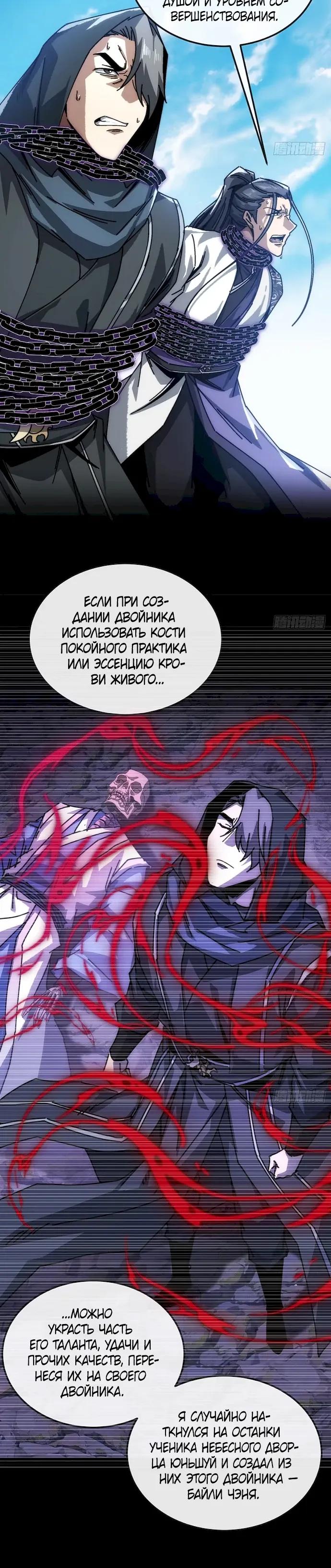 Манга Я обретаю бессмертие в симуляции - Глава 49 Страница 7