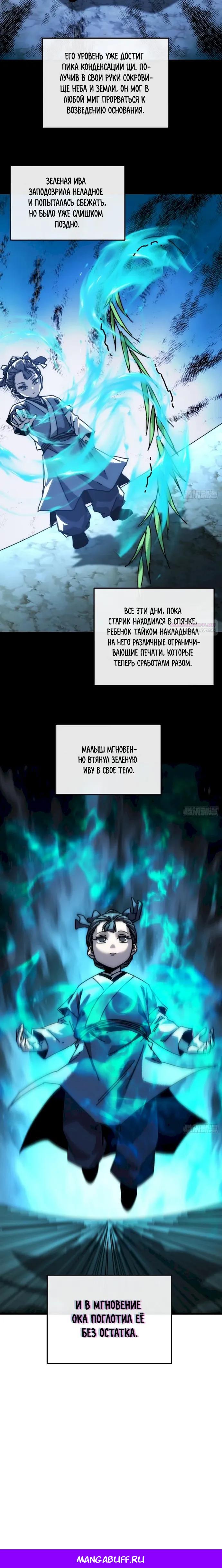 Манга Я обретаю бессмертие в симуляции - Глава 49 Страница 20