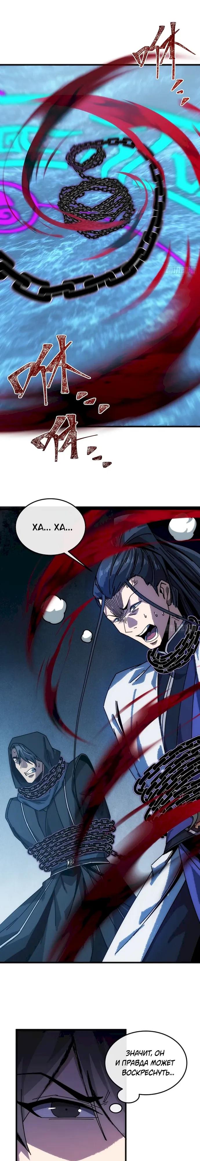 Манга Я обретаю бессмертие в симуляции - Глава 49 Страница 4