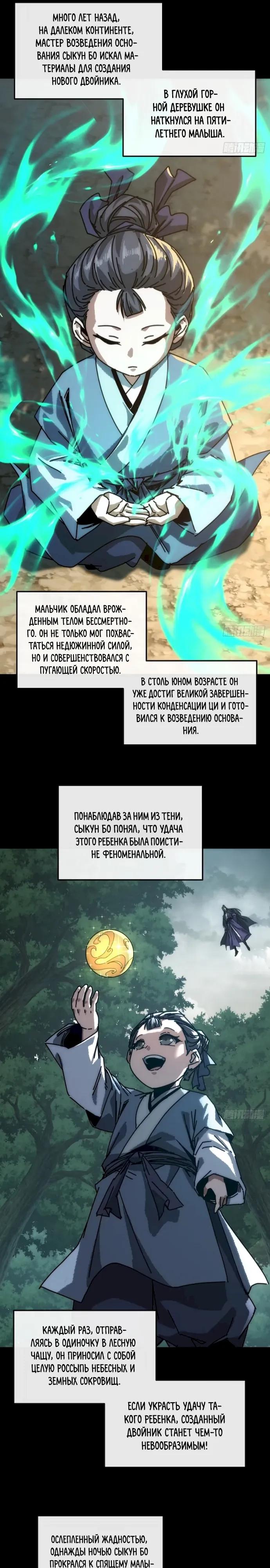 Манга Я обретаю бессмертие в симуляции - Глава 49 Страница 16