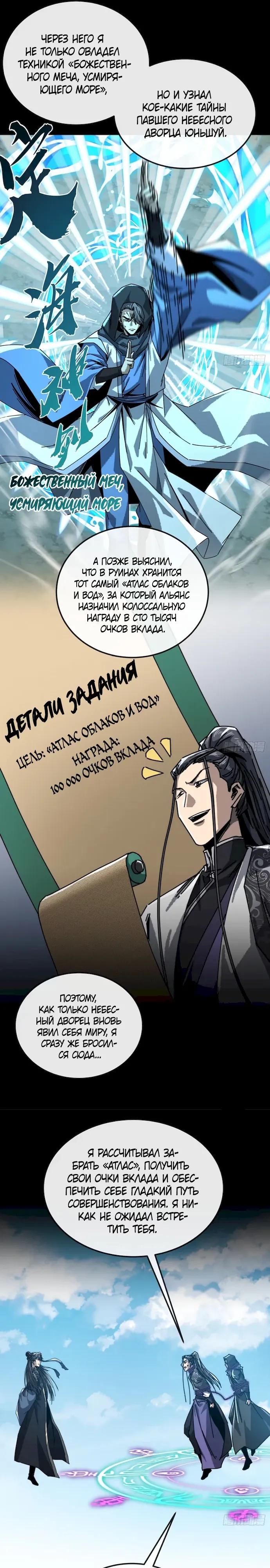 Манга Я обретаю бессмертие в симуляции - Глава 49 Страница 8