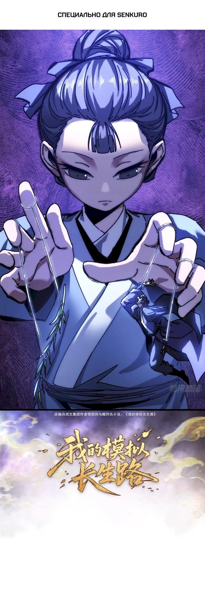 Манга Я обретаю бессмертие в симуляции - Глава 50 Страница 1