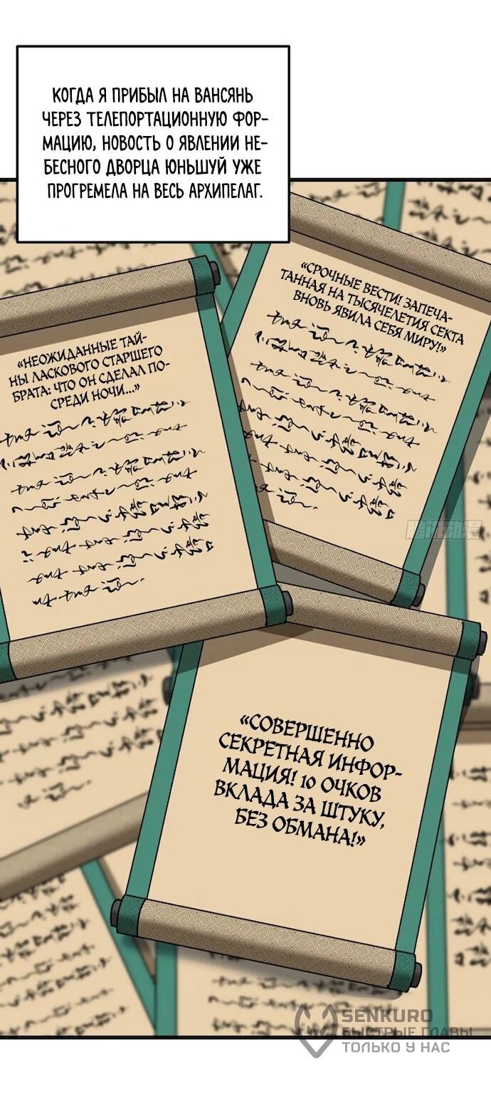 Манга Я обретаю бессмертие в симуляции - Глава 50 Страница 13