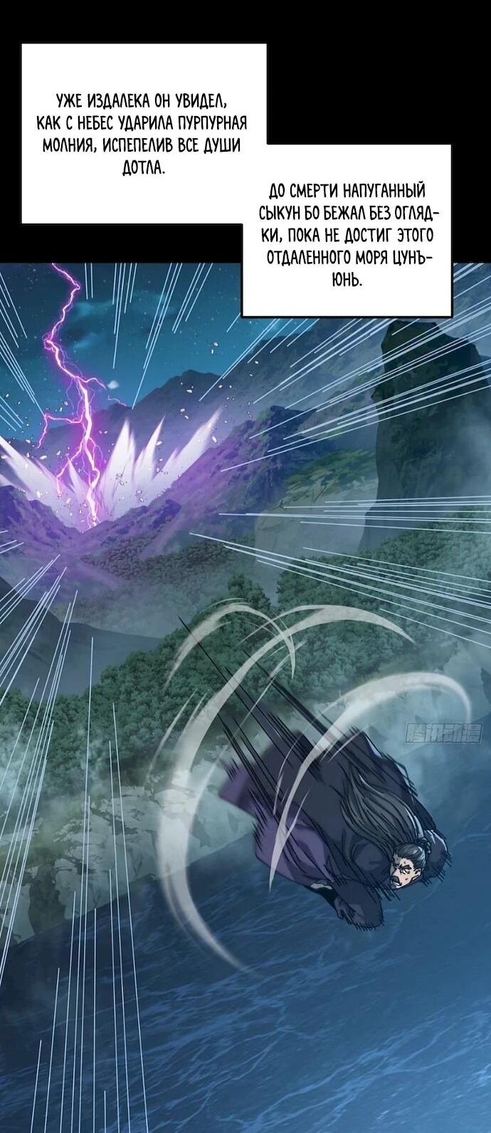 Манга Я обретаю бессмертие в симуляции - Глава 50 Страница 5