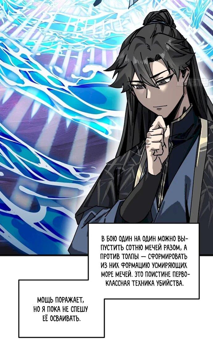 Манга Я обретаю бессмертие в симуляции - Глава 50 Страница 17