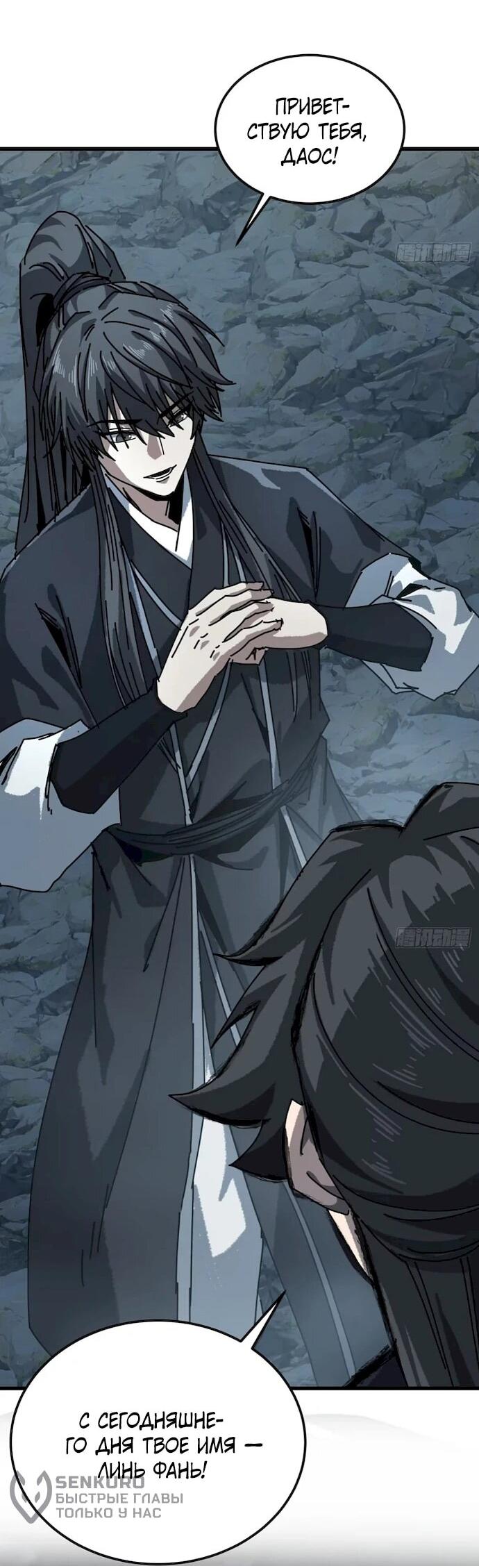 Манга Я обретаю бессмертие в симуляции - Глава 50 Страница 34