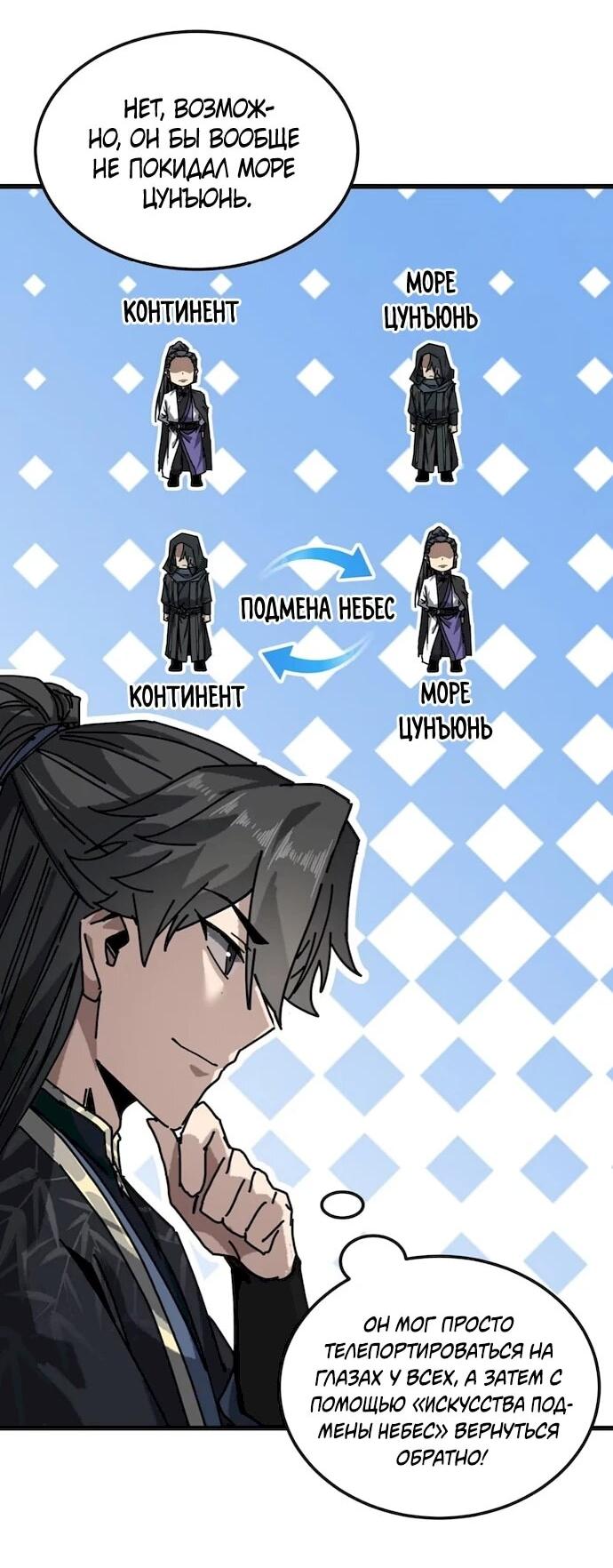 Манга Я обретаю бессмертие в симуляции - Глава 50 Страница 8