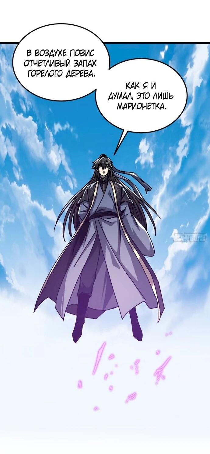 Манга Я обретаю бессмертие в симуляции - Глава 50 Страница 25