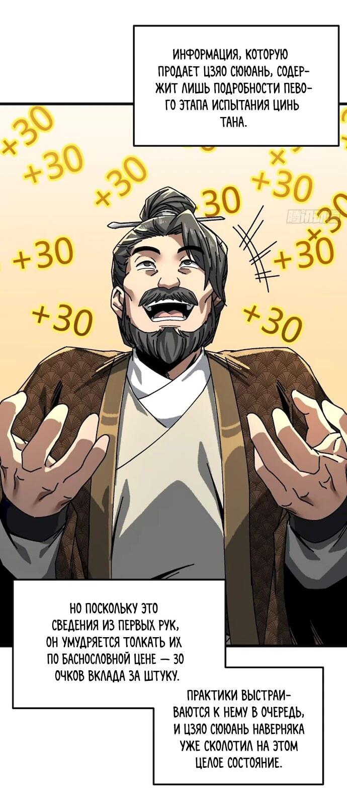 Манга Я обретаю бессмертие в симуляции - Глава 50 Страница 14