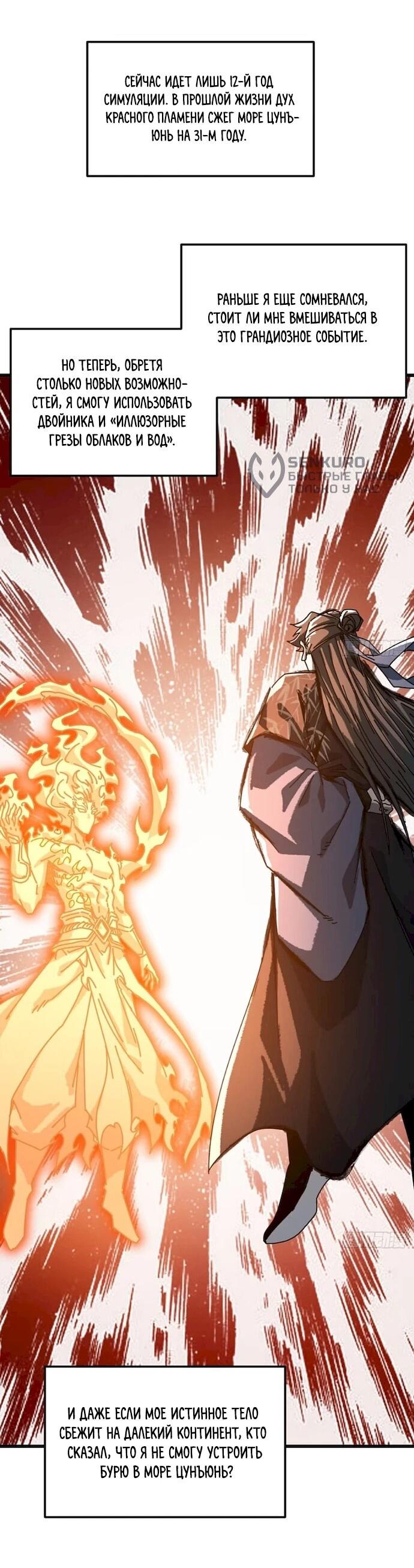 Манга Я обретаю бессмертие в симуляции - Глава 50 Страница 18