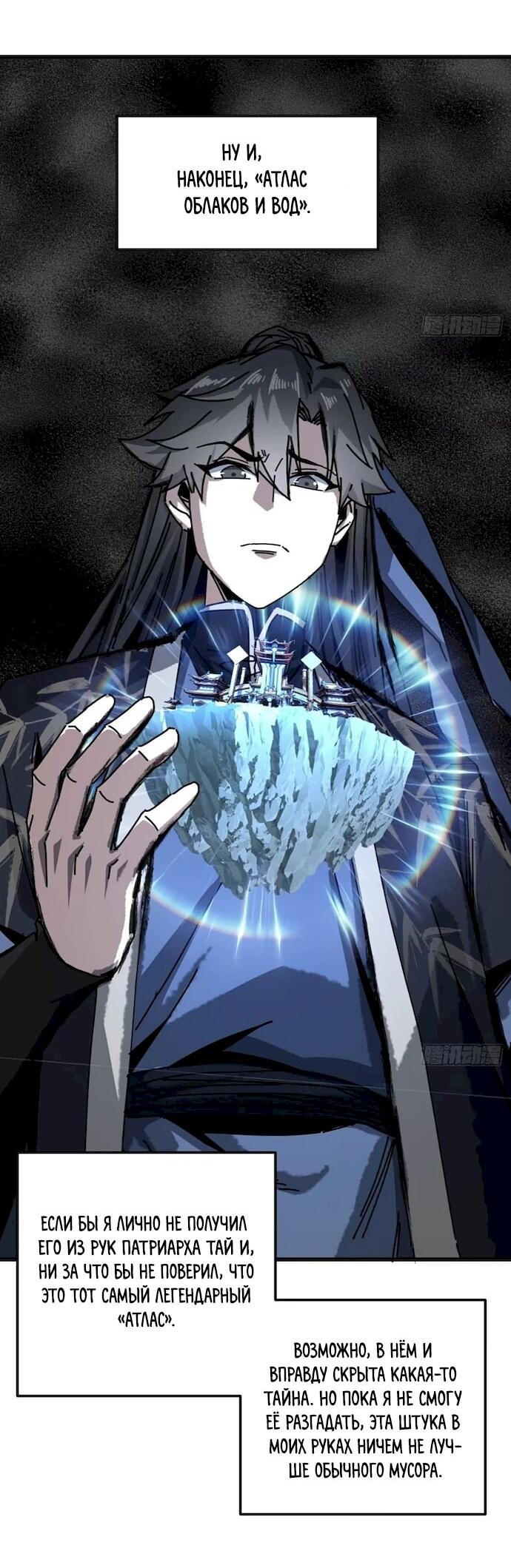 Манга Я обретаю бессмертие в симуляции - Глава 50 Страница 19