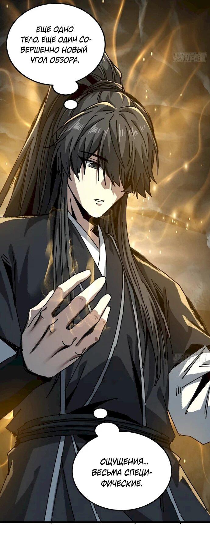 Манга Я обретаю бессмертие в симуляции - Глава 50 Страница 33