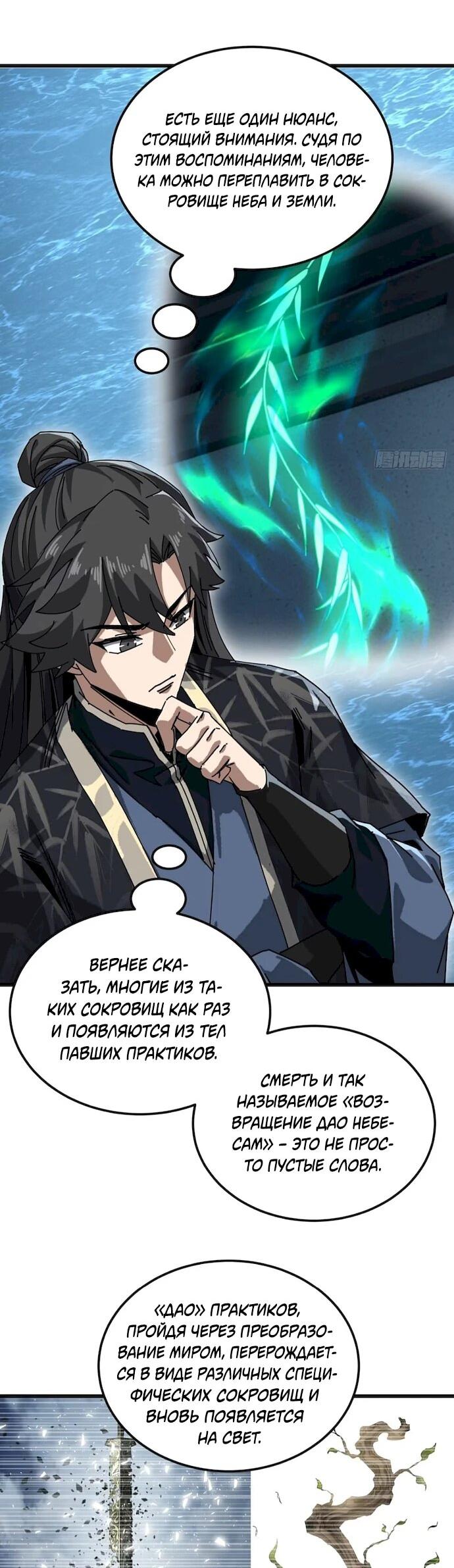 Манга Я обретаю бессмертие в симуляции - Глава 50 Страница 10