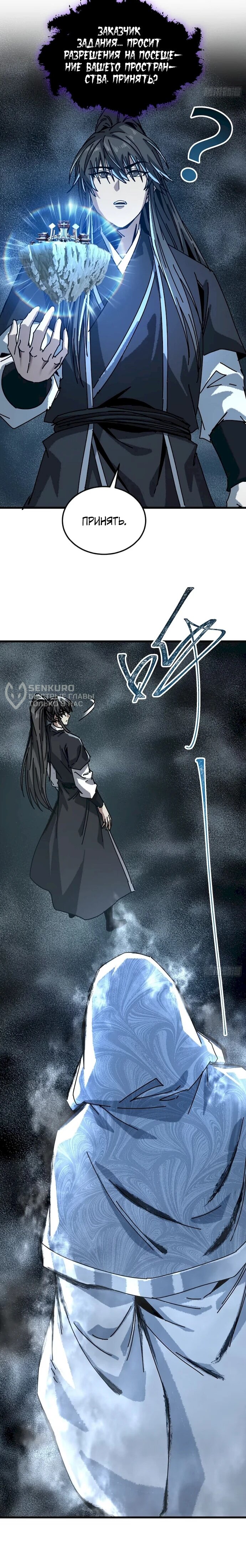 Манга Я обретаю бессмертие в симуляции - Глава 50 Страница 38