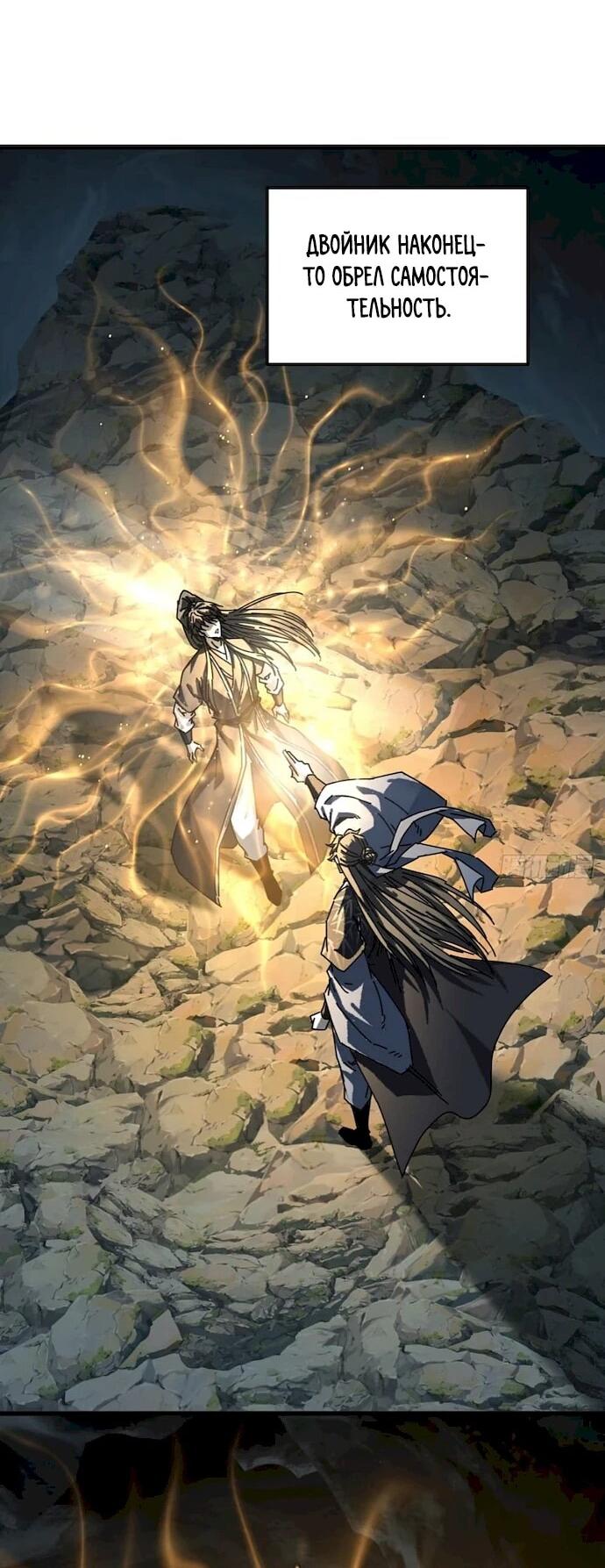 Манга Я обретаю бессмертие в симуляции - Глава 50 Страница 32