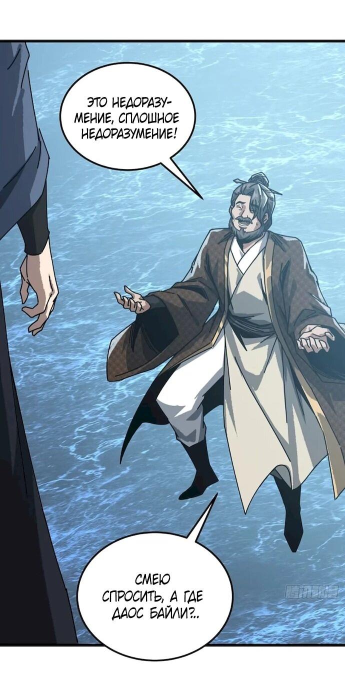 Манга Я обретаю бессмертие в симуляции - Глава 50 Страница 23