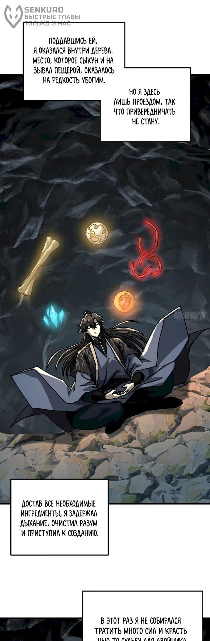 Манга Я обретаю бессмертие в симуляции - Глава 50 Страница 27