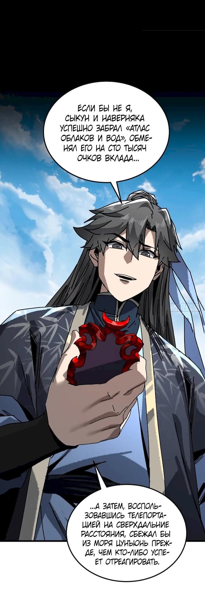 Манга Я обретаю бессмертие в симуляции - Глава 50 Страница 7