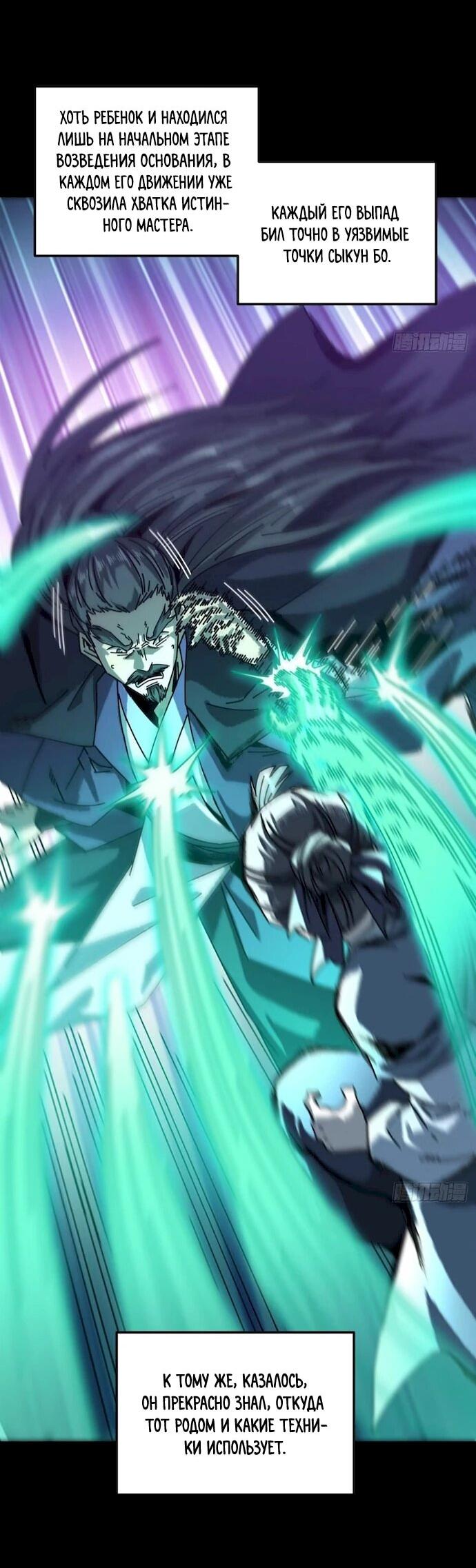 Манга Я обретаю бессмертие в симуляции - Глава 50 Страница 3