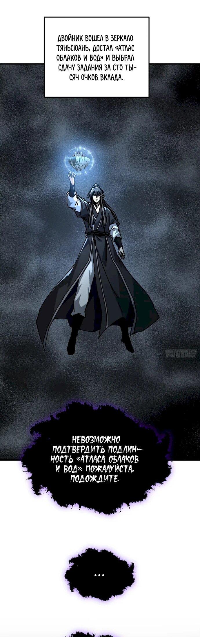 Манга Я обретаю бессмертие в симуляции - Глава 50 Страница 37
