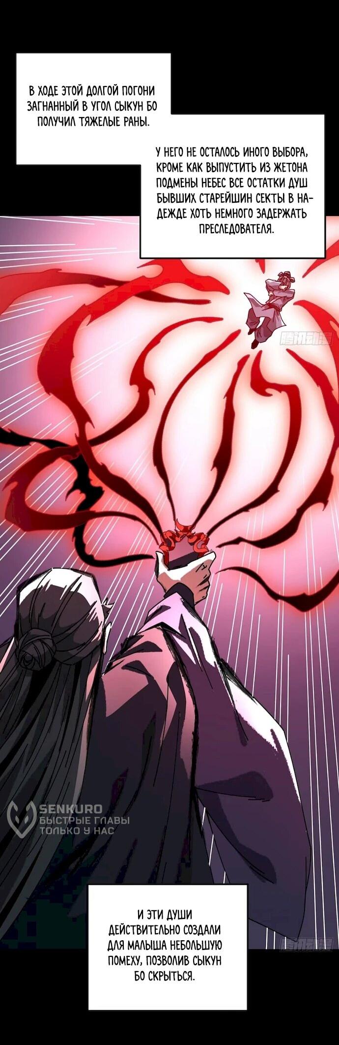 Манга Я обретаю бессмертие в симуляции - Глава 50 Страница 4