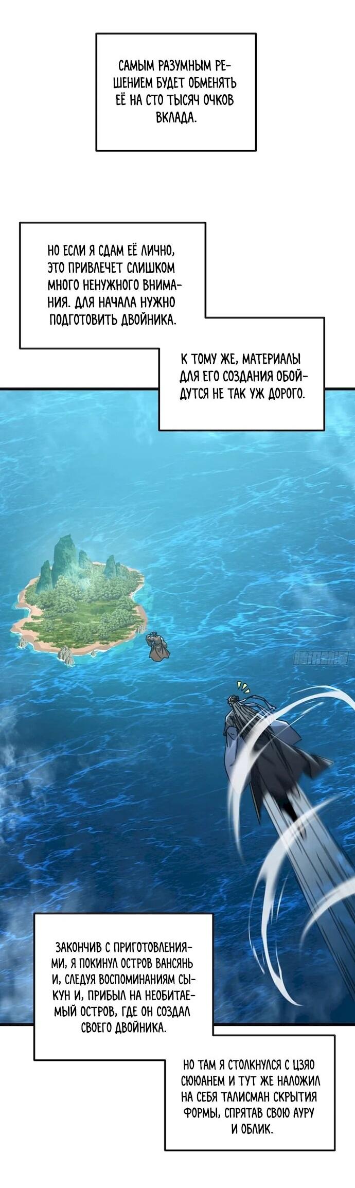 Манга Я обретаю бессмертие в симуляции - Глава 50 Страница 20