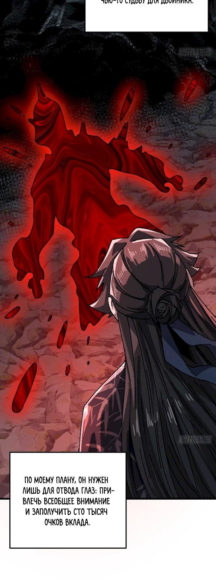 Манга Я обретаю бессмертие в симуляции - Глава 50 Страница 28